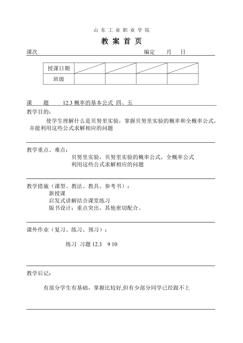 4-山东工业职业学院.doc_第1页