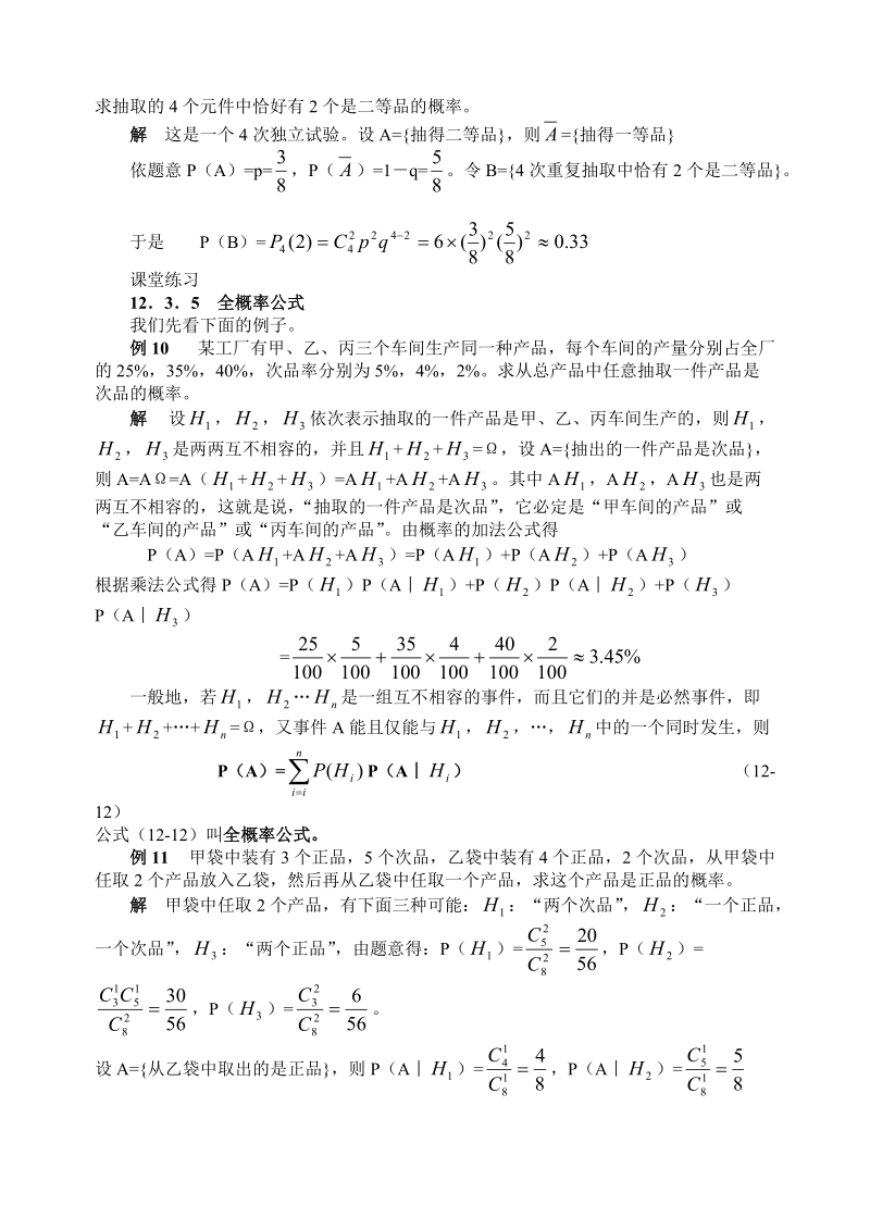 4-山东工业职业学院.doc_第3页