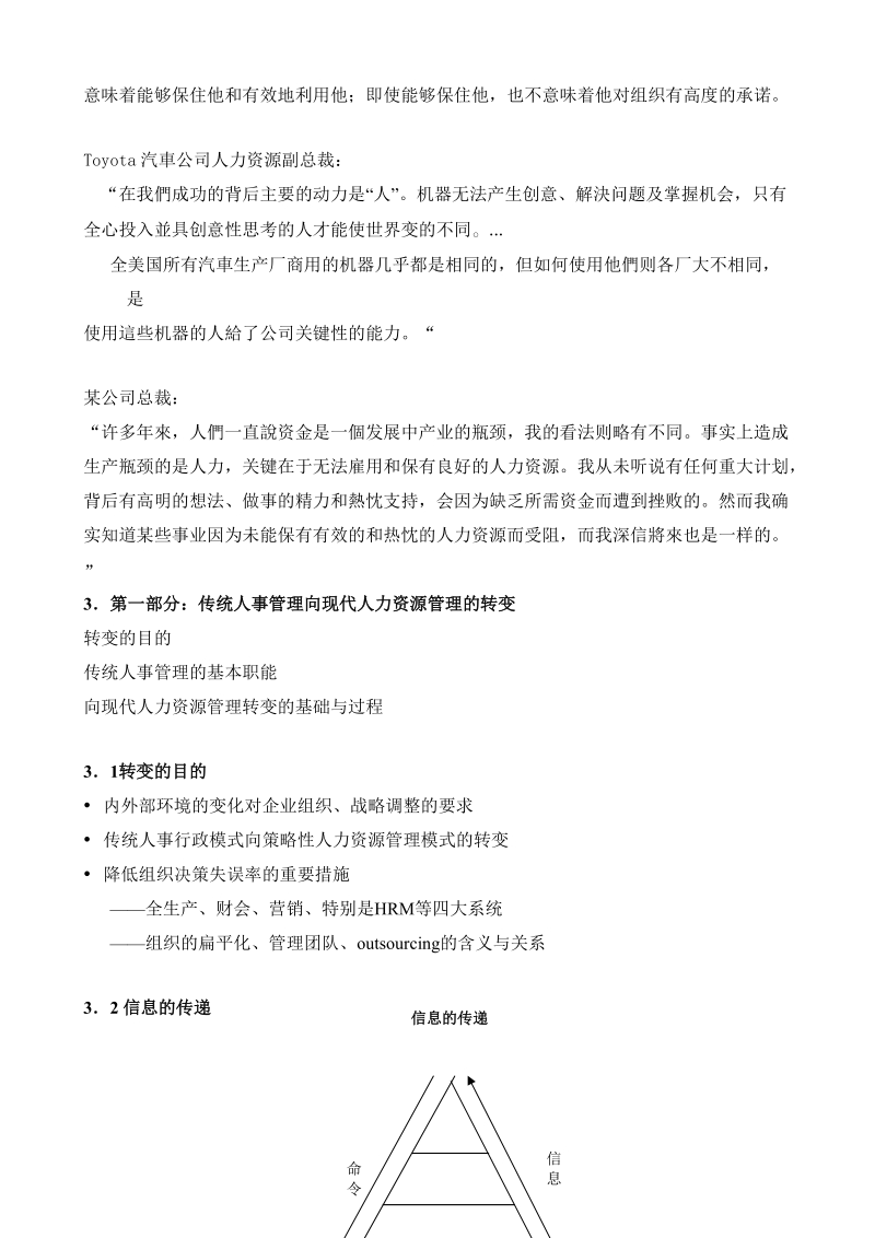 北京大学mba人力资源管理职业经理教程.doc_第3页