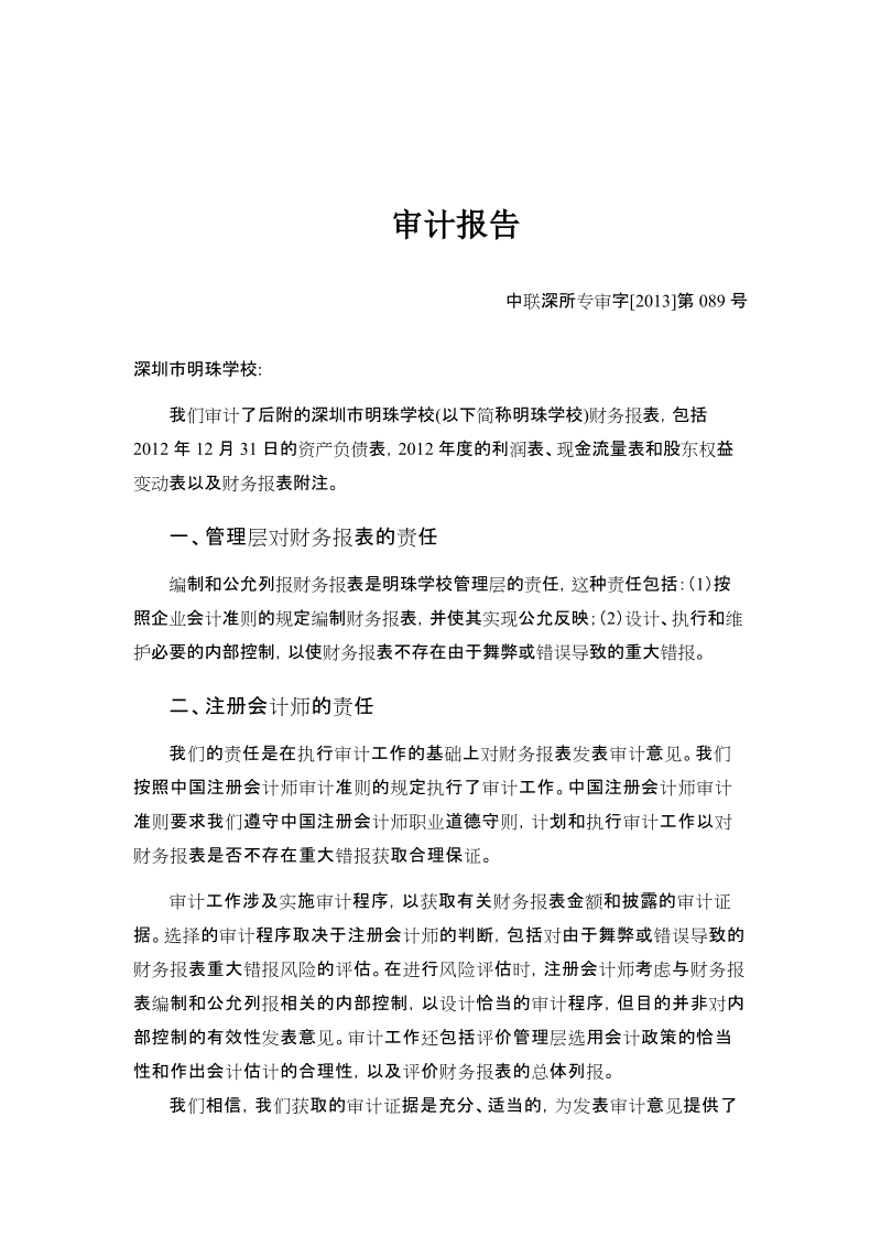 （学校名称）董事会关于年度-深圳政府在线.doc_第2页