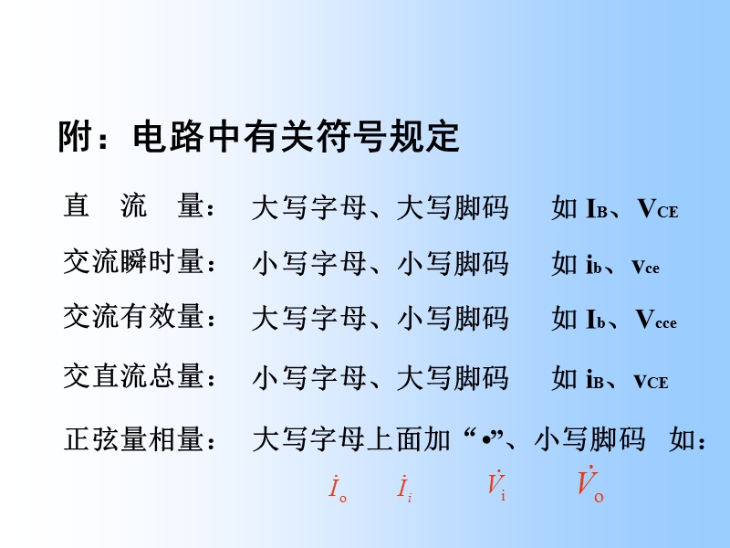 1110级电子线路1 wl ch2（二）.ppt_第3页