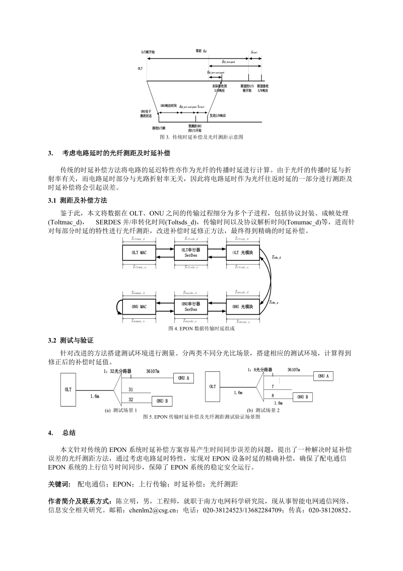 3 考虑电路延时的光纤测距及时延补偿.doc_第2页