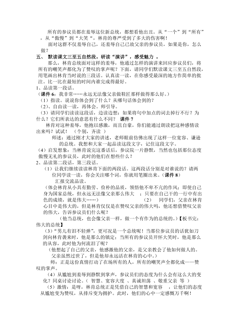 《鞋匠的儿子》（第二课时）教学设计及反思.doc_第2页