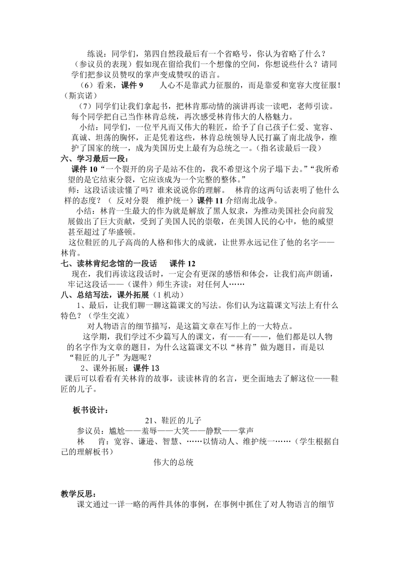 《鞋匠的儿子》（第二课时）教学设计及反思.doc_第3页