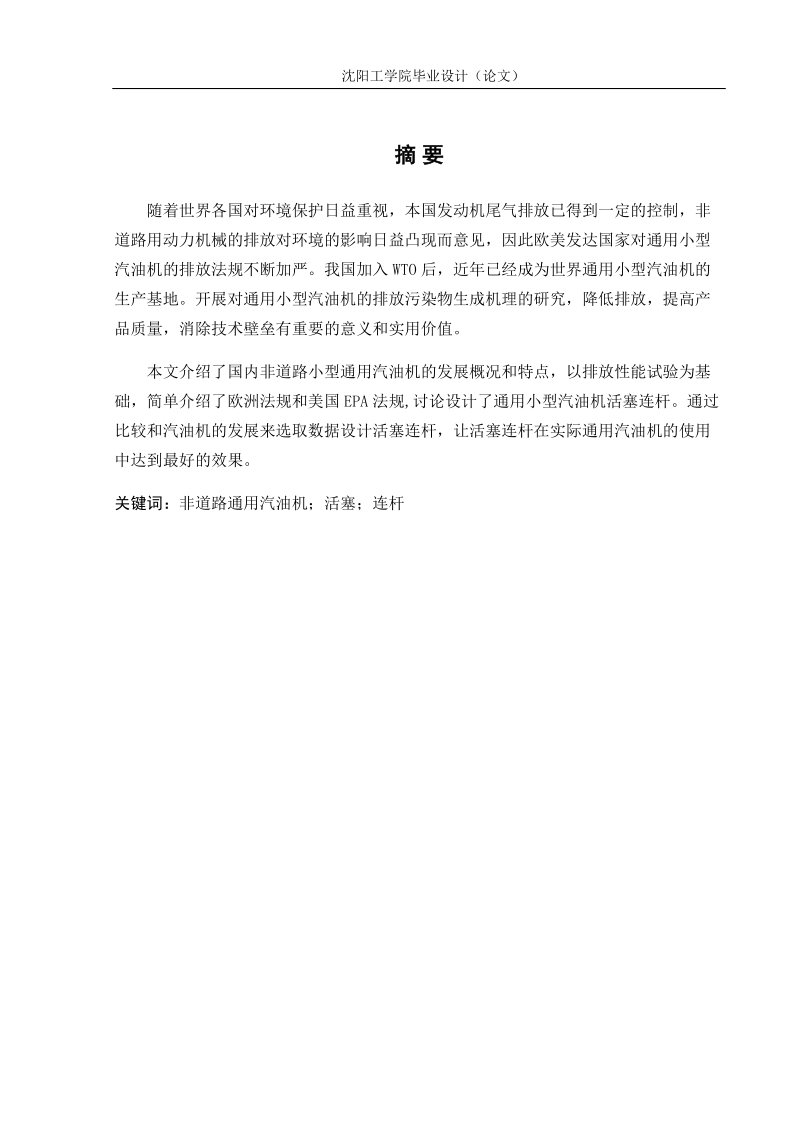 11级车辆工程毕业设计论文.docx_第1页