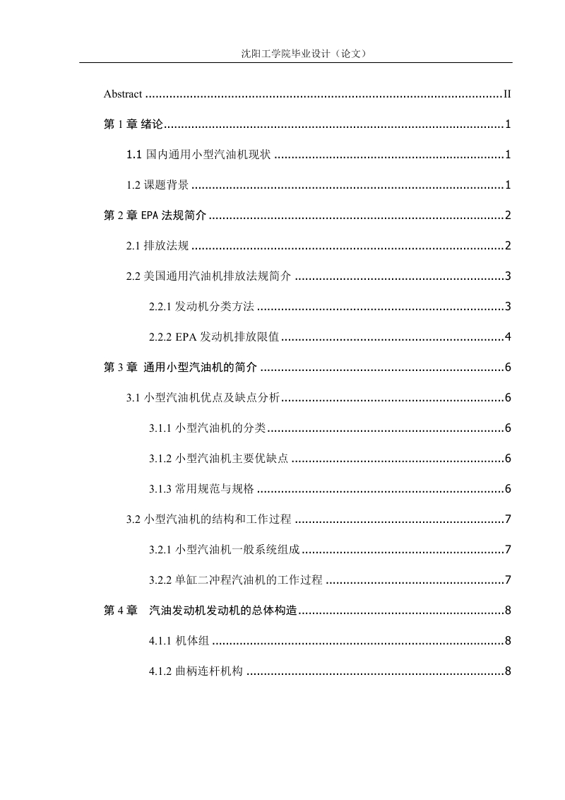 11级车辆工程毕业设计论文.docx_第3页