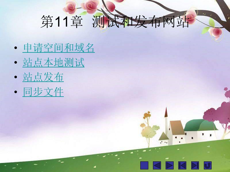 《测试的上传网站》ppt课件2.ppt_第1页