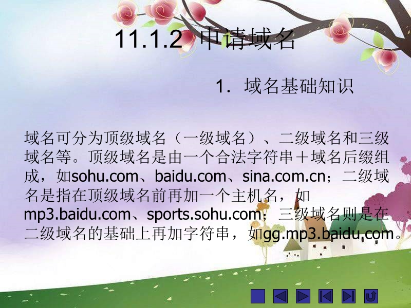 《测试的上传网站》ppt课件2.ppt_第3页