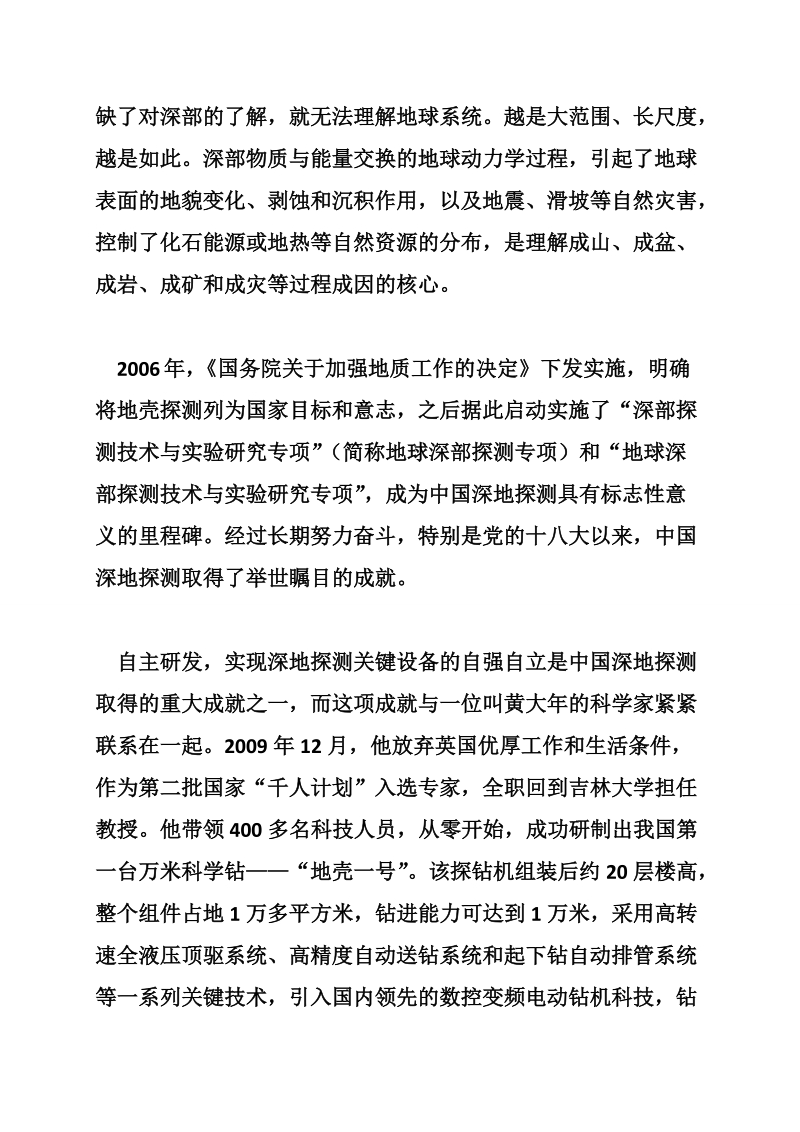 “向地球深部进军”（砥砺奋进的5年·中国深度）.doc_第2页