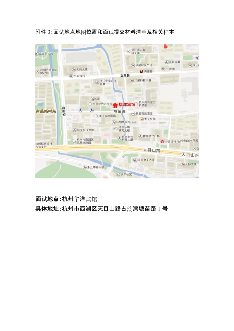 附件3：面试地点地图位置和面试提交材料清单及相关样本.doc_第1页