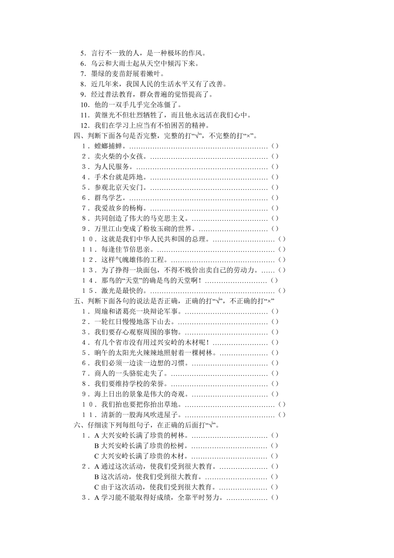 【小学 四年级语文】小学四年级语文练习修改病句 共（9页）.doc_第2页