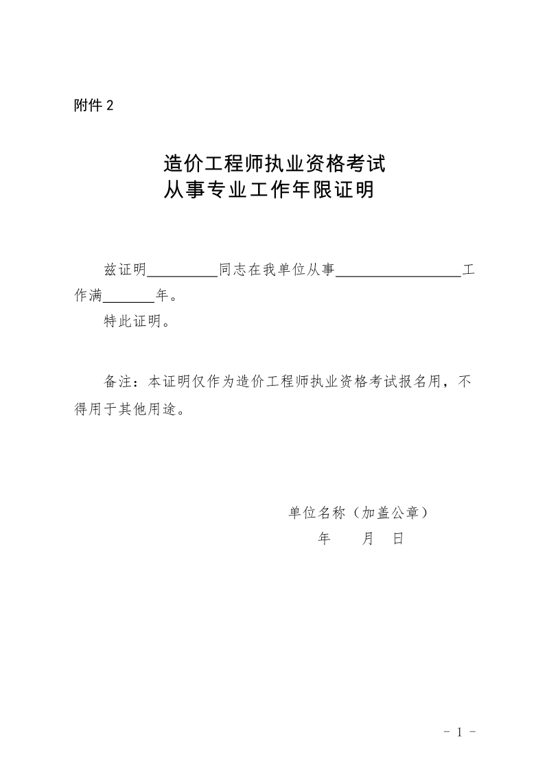 附件：2造价工程师执业资格考试从事专业工作年限 ….doc_第1页