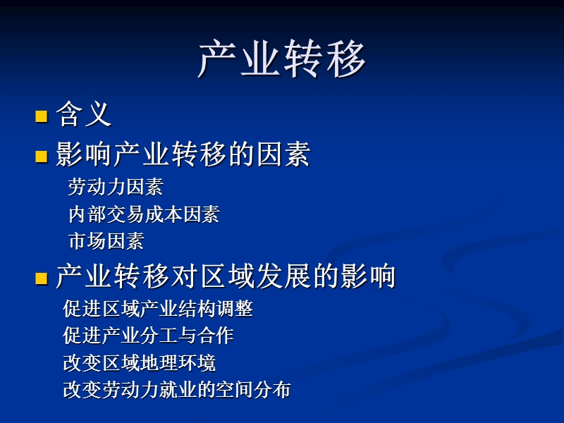 5.2产业转移.ppt_第2页