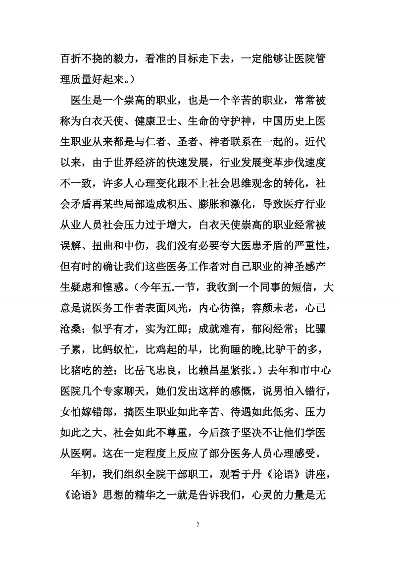 “医疗质量万里行”暨“医师活动月”活动讲话.doc_第2页