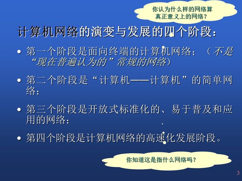 网络第一讲.ppt_第3页