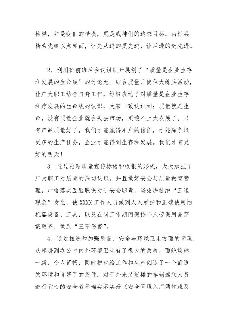 质量活动月总结    模板.docx_第2页