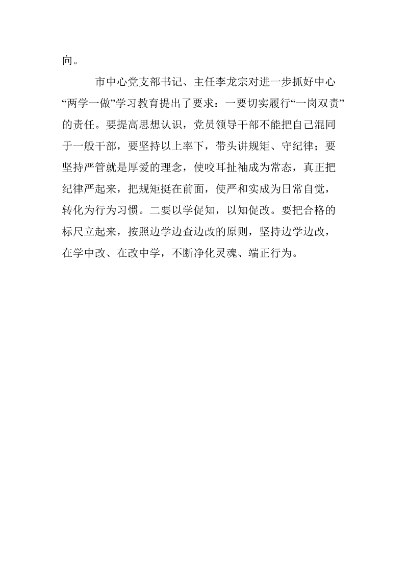 “两学一做”学习教育专题研讨会总结.doc_第2页