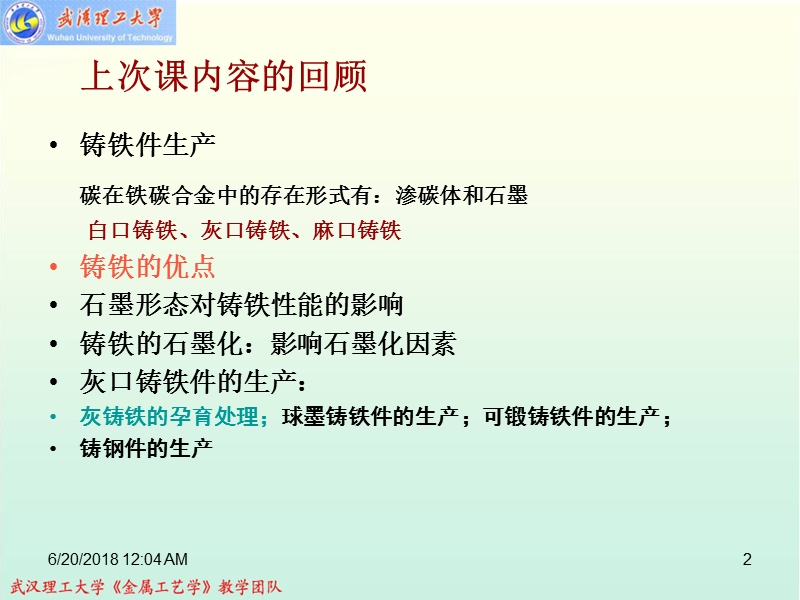 7砂型铸造工艺资料.ppt_第2页