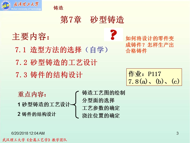 7砂型铸造工艺资料.ppt_第3页