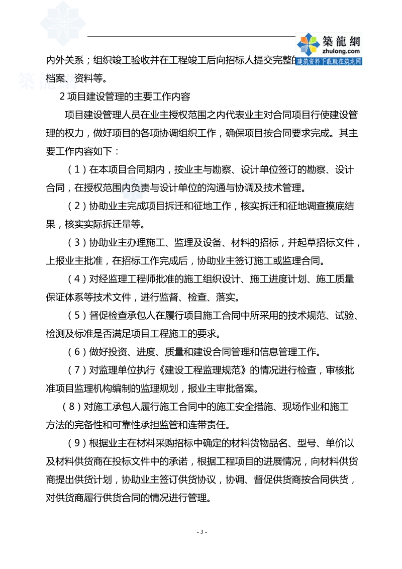 成都某工程项目管理实施方案.doc_第3页