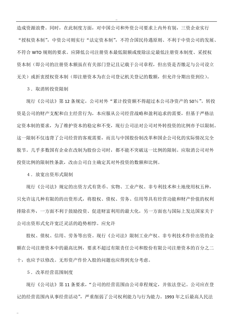 《公司法》完善之我见.doc_第2页