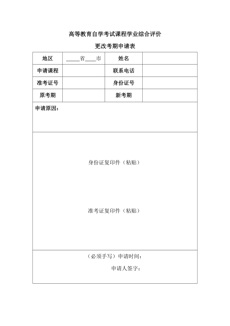 高等教育自学考试课程学业综合评价.doc_第1页