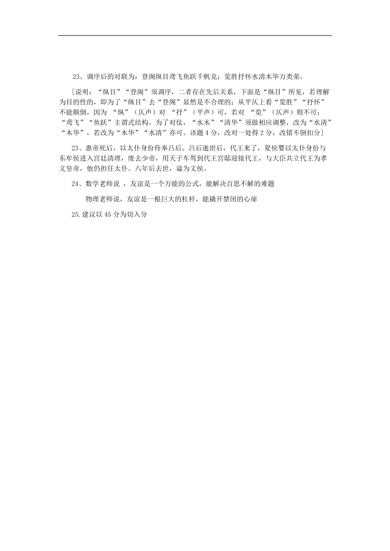 2006年湖南省沅江市五校高一下学期期末考试语文试卷答案.doc_第2页