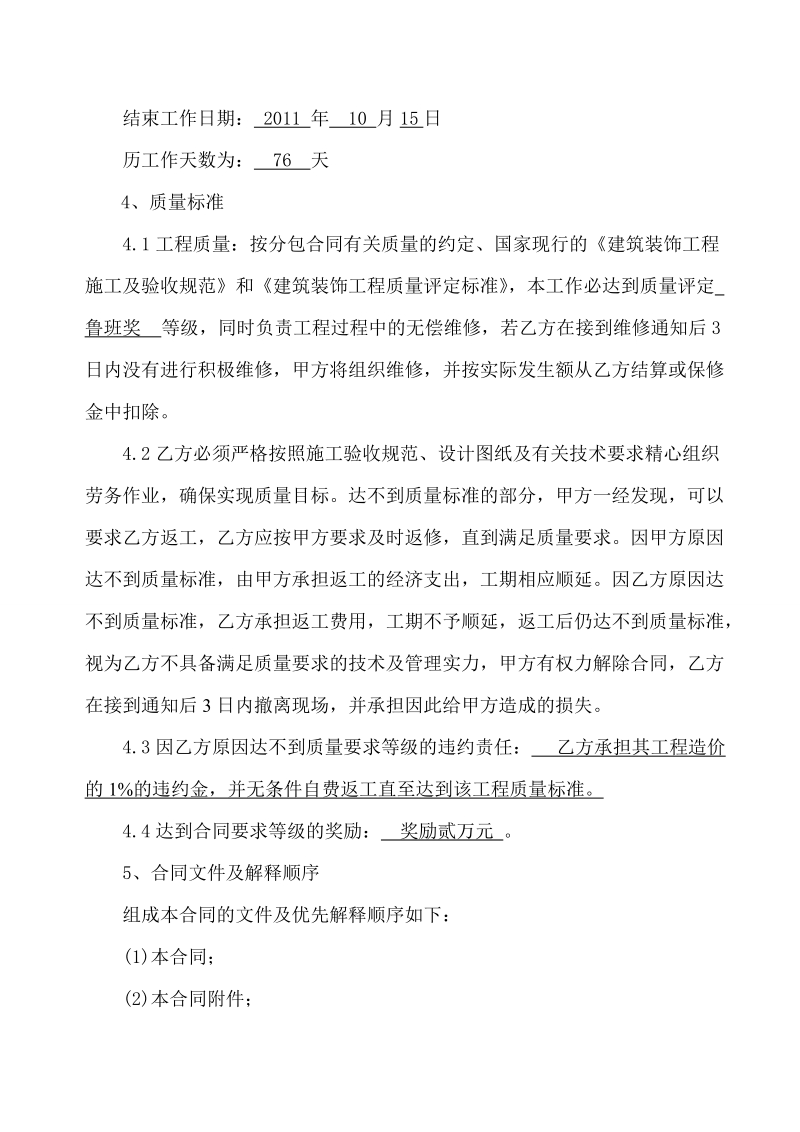 1：建设工程施工劳务分包合同(通用).doc_第2页