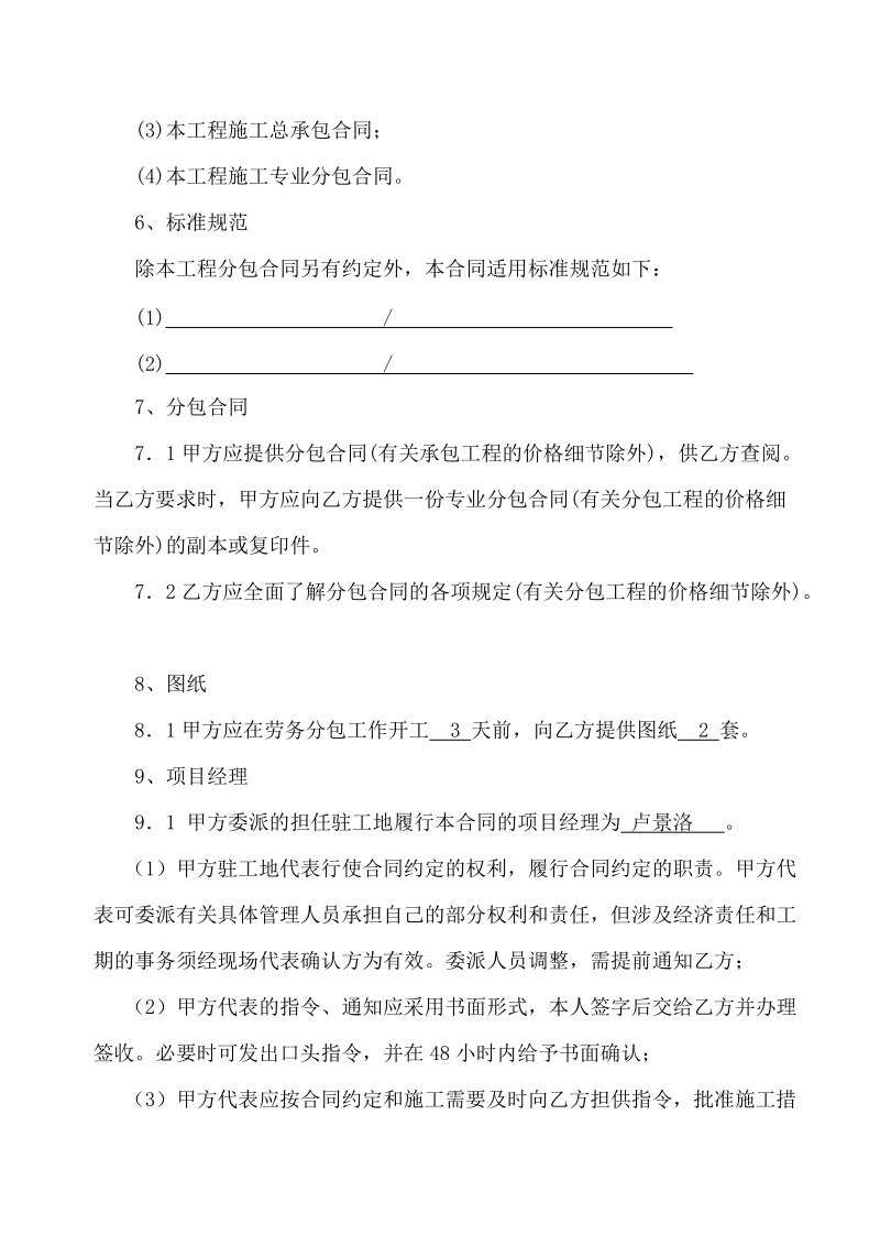 1：建设工程施工劳务分包合同(通用).doc_第3页