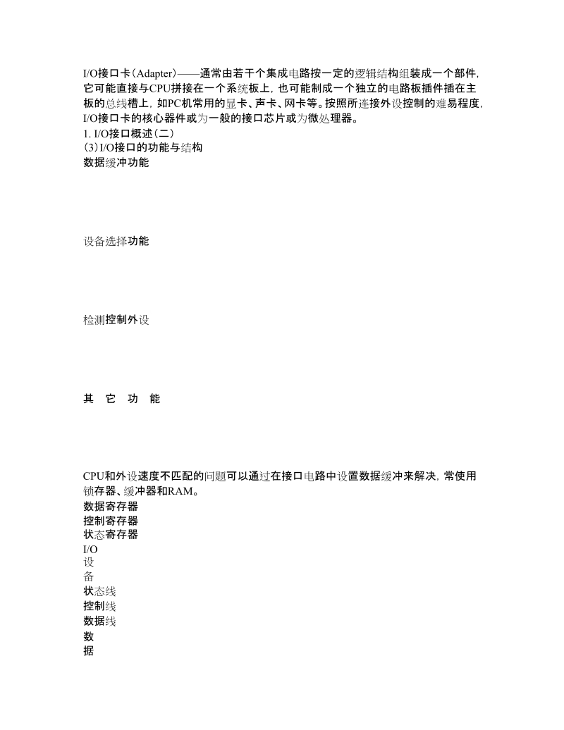 《微机与操作系统通教程》第6章io接口与设备管理.doc_第2页