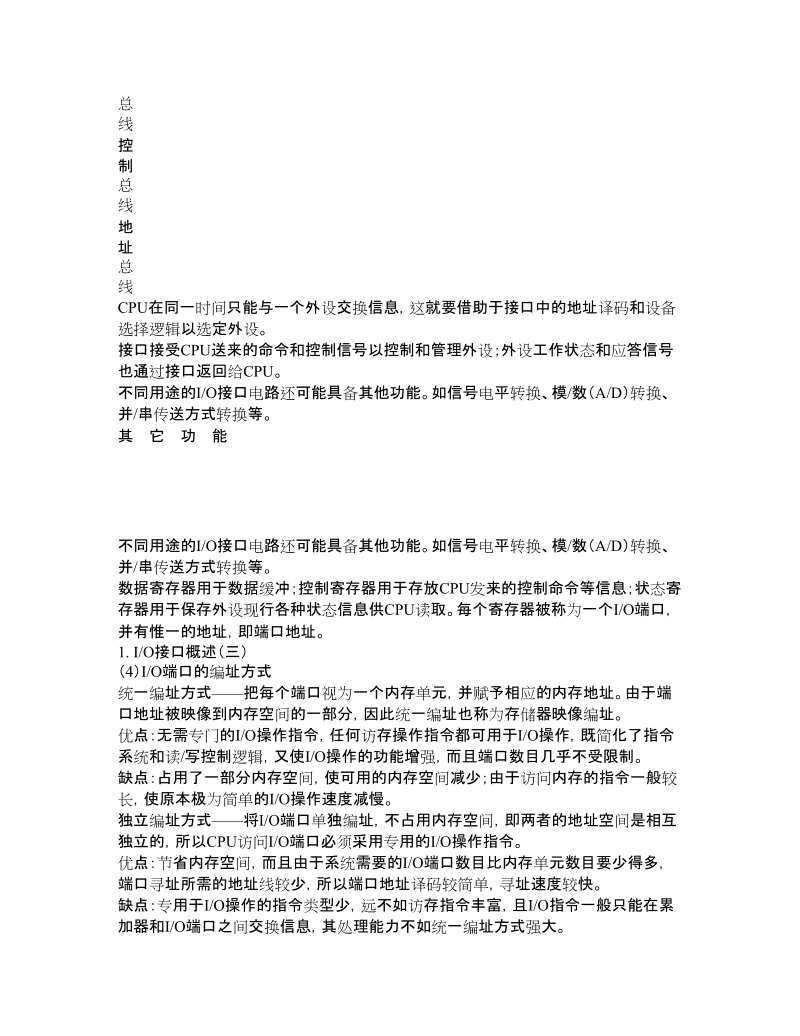 《微机与操作系统通教程》第6章io接口与设备管理.doc_第3页