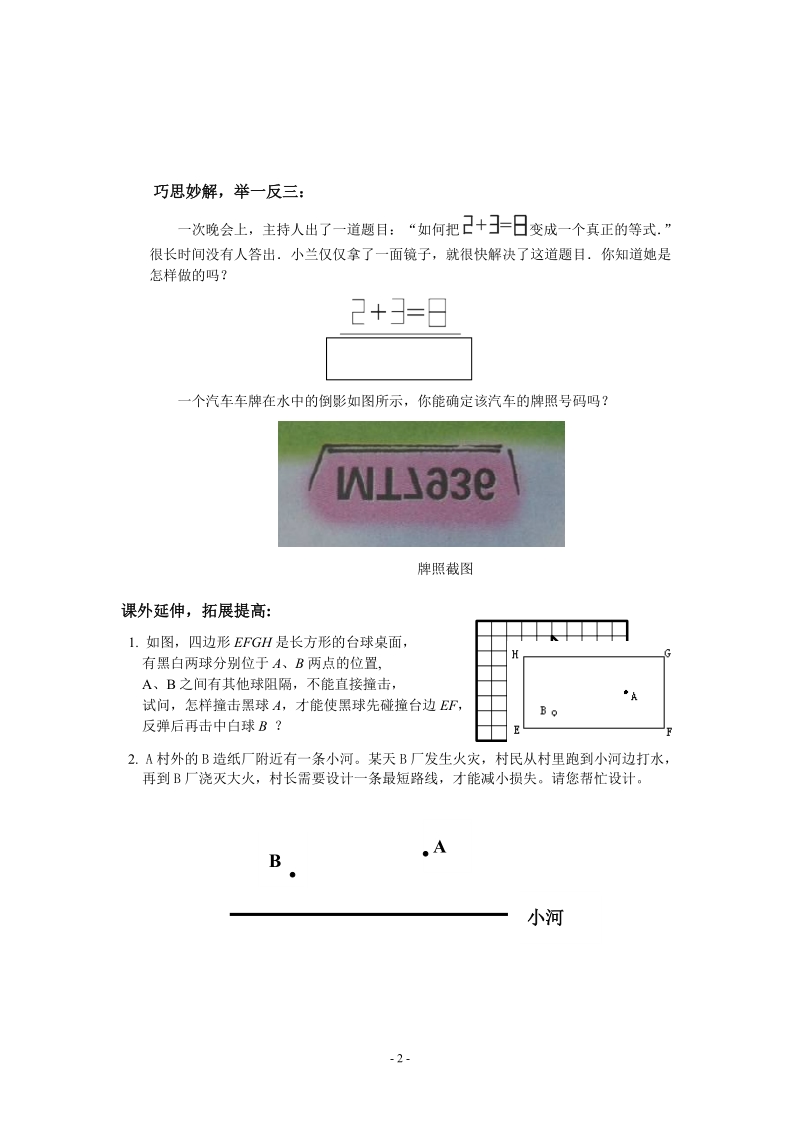 7.3探索轴对称的性质（学案）.doc_第2页