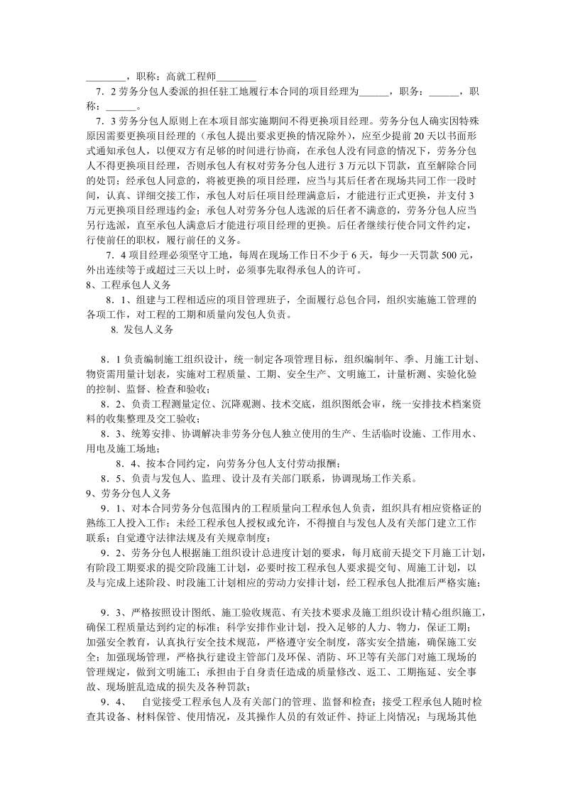 6#楼劳务分包合同.doc_第2页