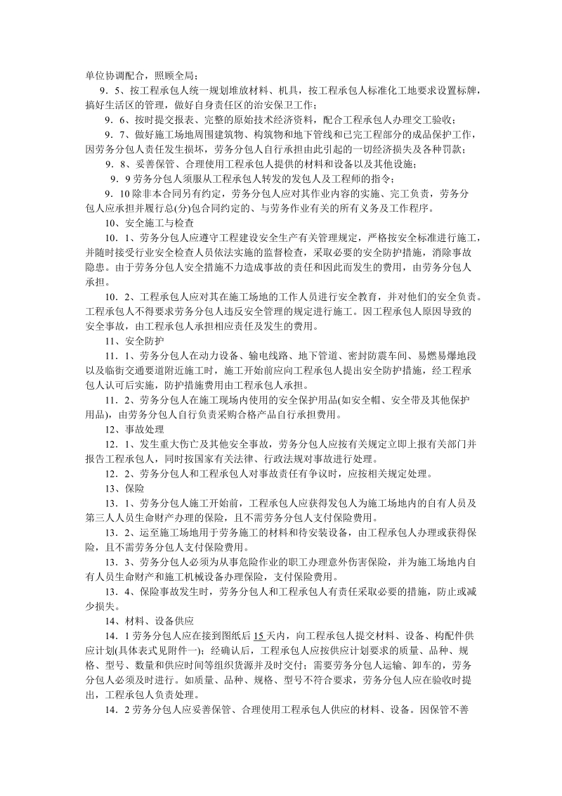 6#楼劳务分包合同.doc_第3页