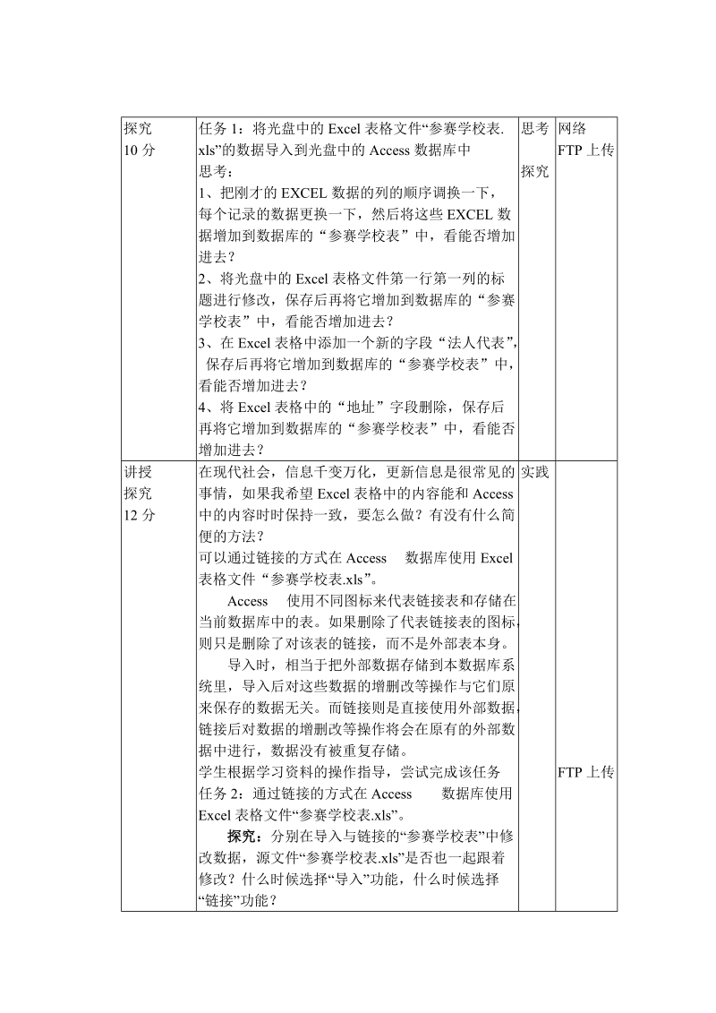 3.1数据的排序和筛选（一）.doc_第3页