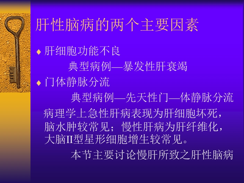 11肝性脑病.ppt.ppt_第3页