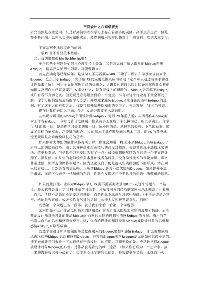 【千图网】平面设计之心理学研究.doc_第1页