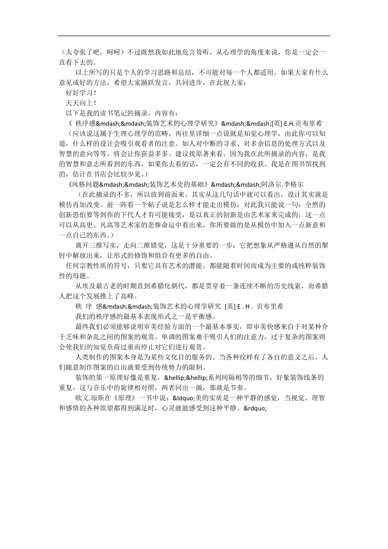 【千图网】平面设计之心理学研究.doc_第2页