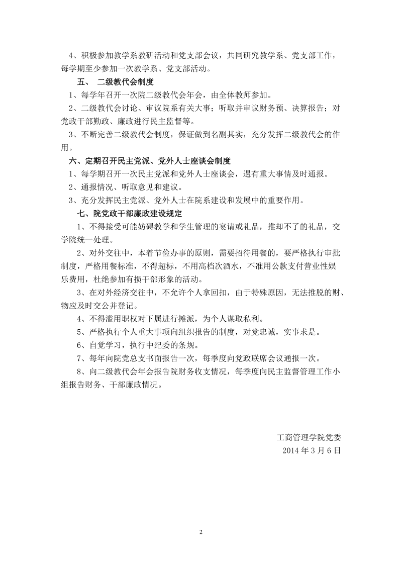 中国石油大学（北京）工商管理学院党委.doc_第2页