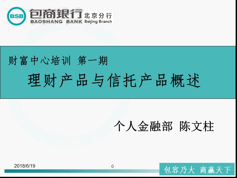 1理财产品概述.ppt_第1页