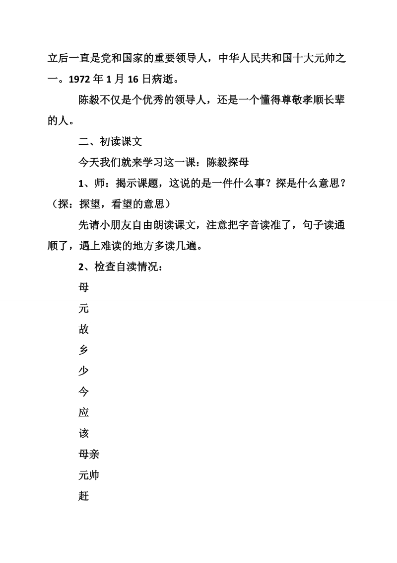 《陈毅探母》教师教案.doc_第2页