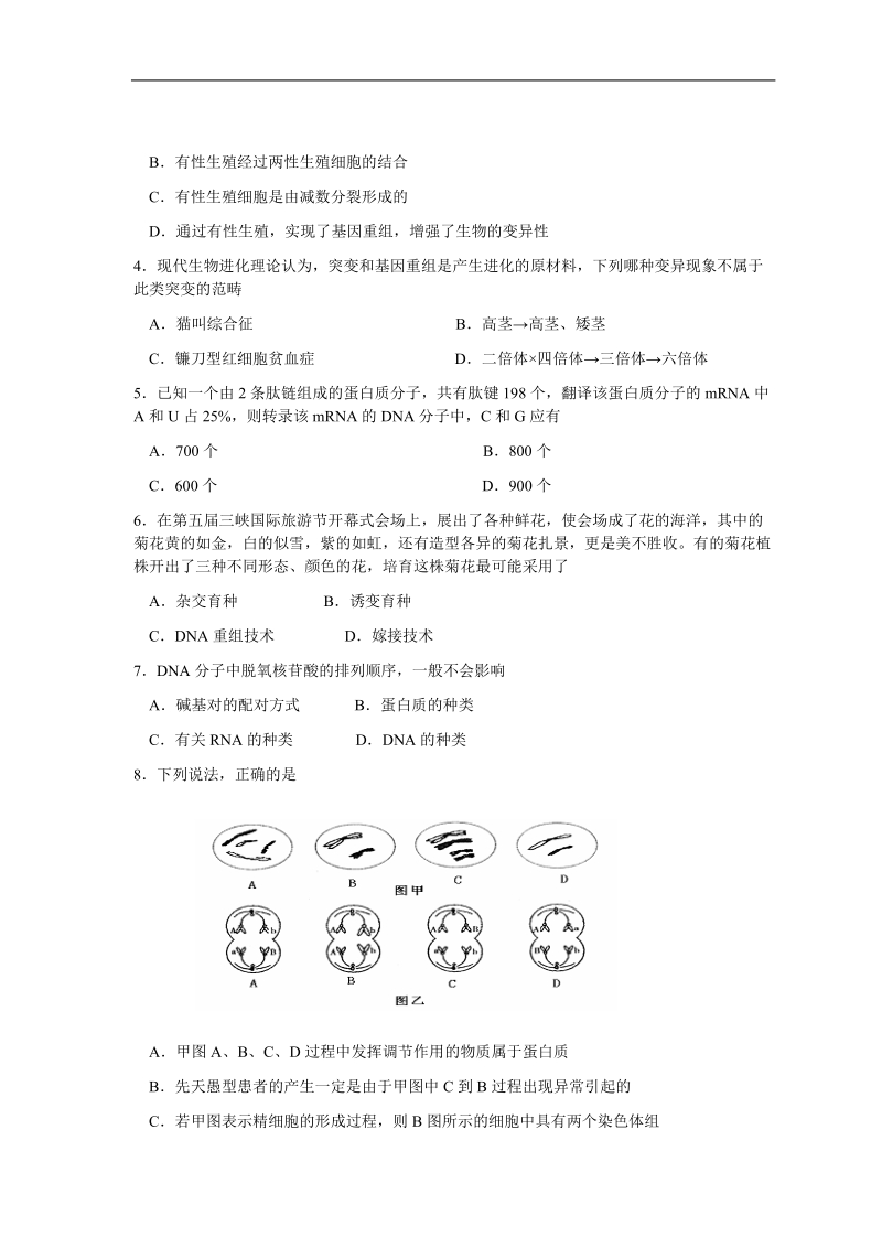 2006年湖北宜昌市高二下学期期末考试生物试卷.doc_第2页