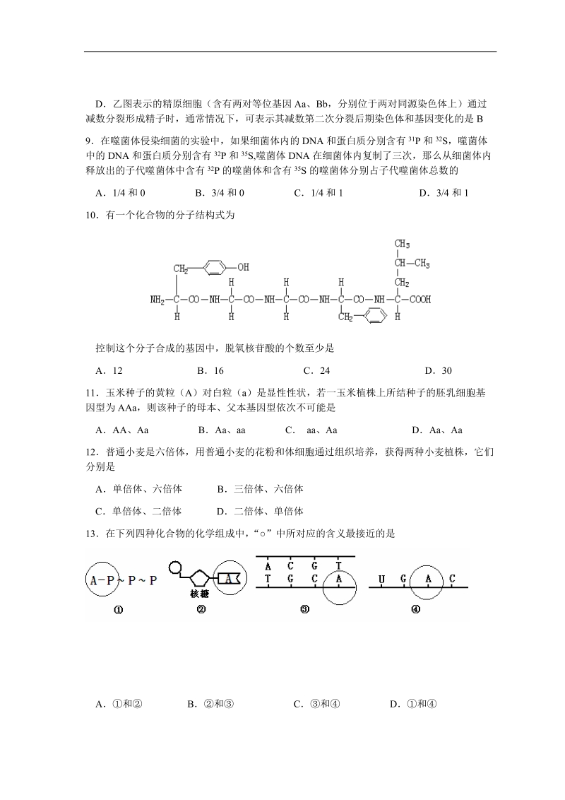 2006年湖北宜昌市高二下学期期末考试生物试卷.doc_第3页