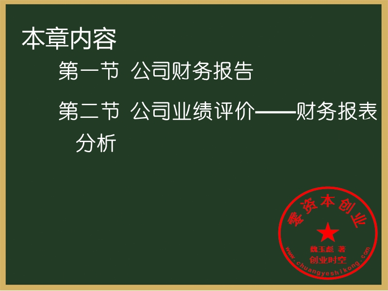 财务报告与报表分析(ppt 57页).ppt_第2页