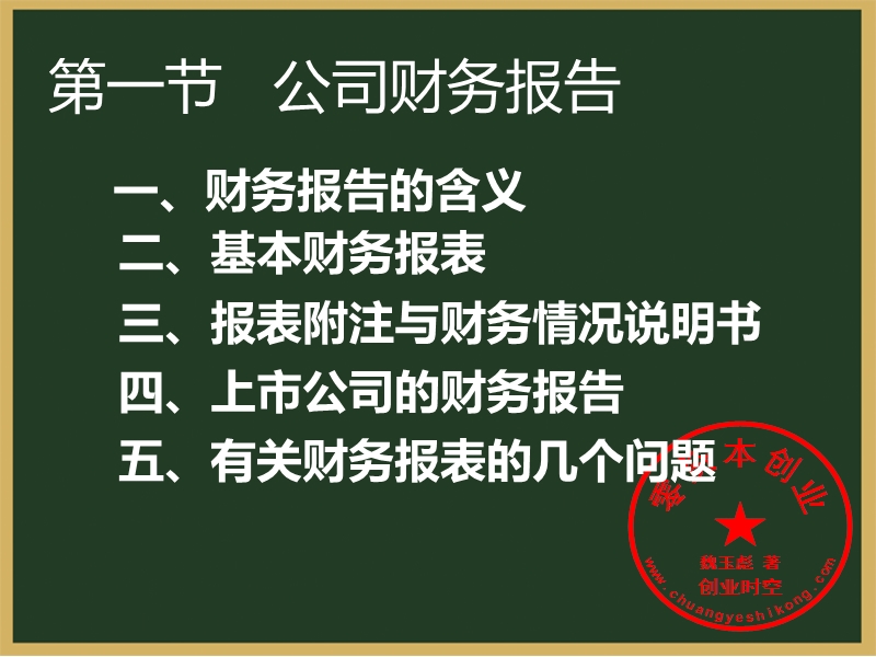 财务报告与报表分析(ppt 57页).ppt_第3页