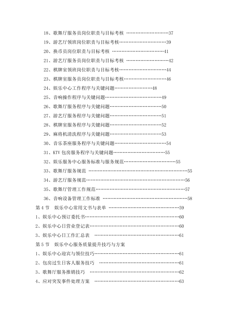 酒店康体部管理资料.doc_第2页