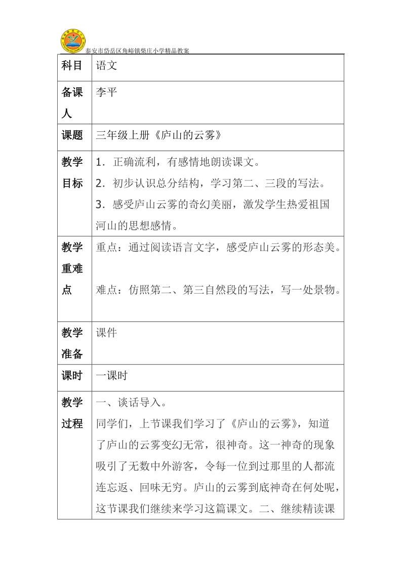 精品教案语文ppt模版课件.doc_第1页