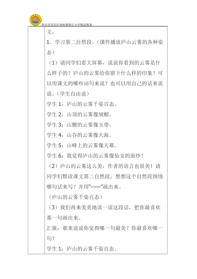 精品教案语文ppt模版课件.doc_第2页