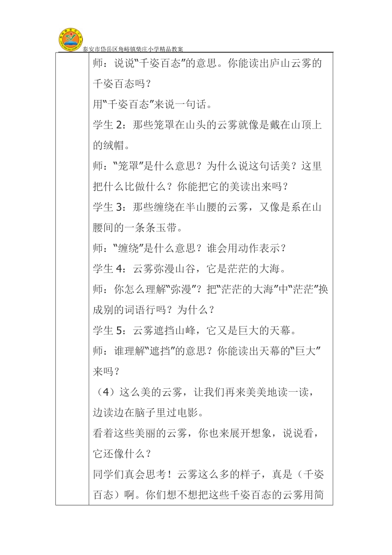 精品教案语文ppt模版课件.doc_第3页