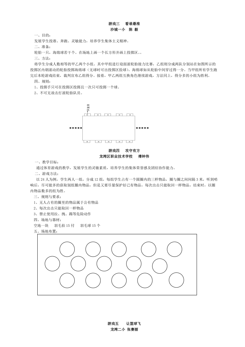 龙湾区体育游戏创新大赛部分获奖游戏汇编.doc_第2页